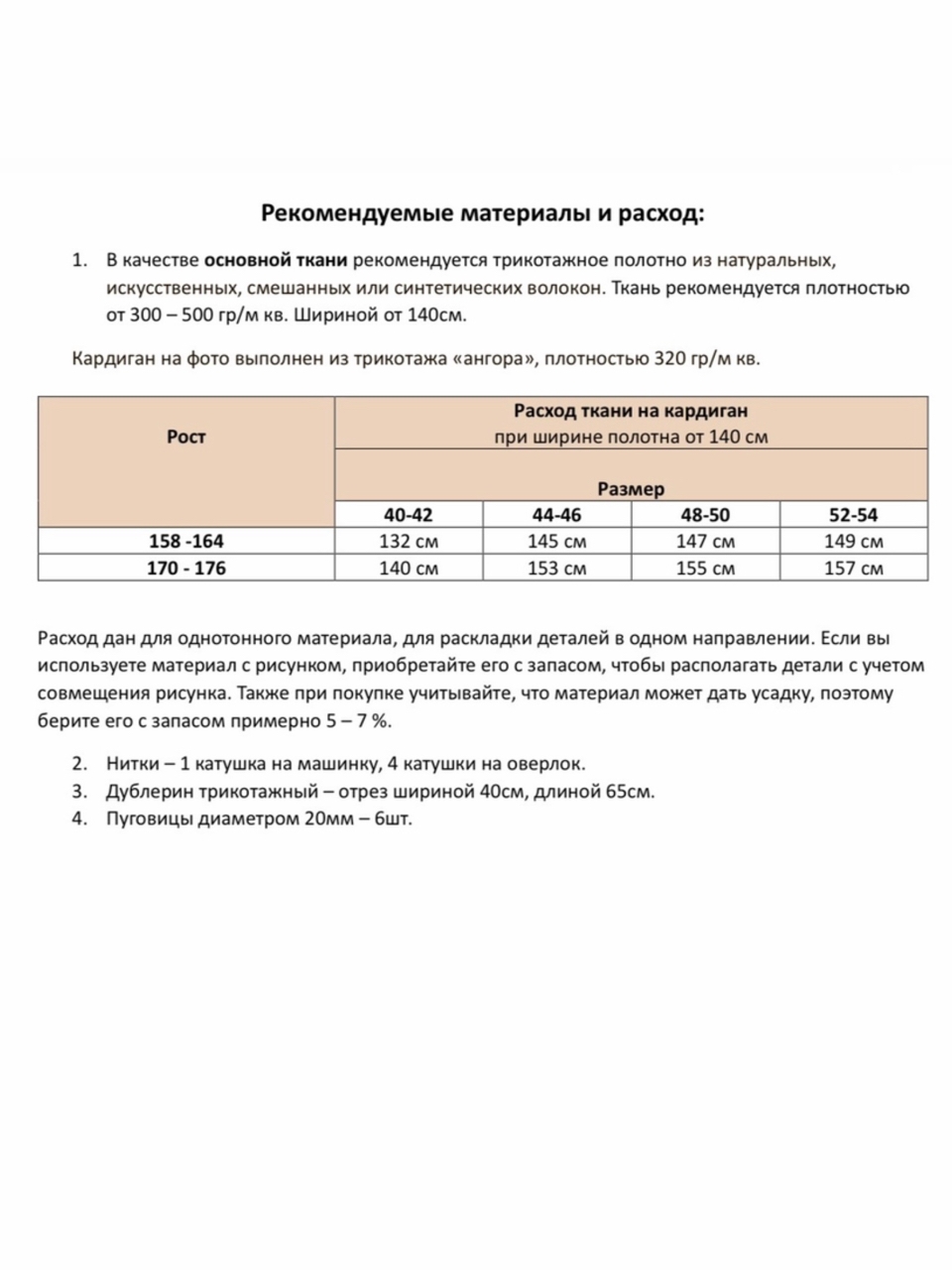 Материалы и расход