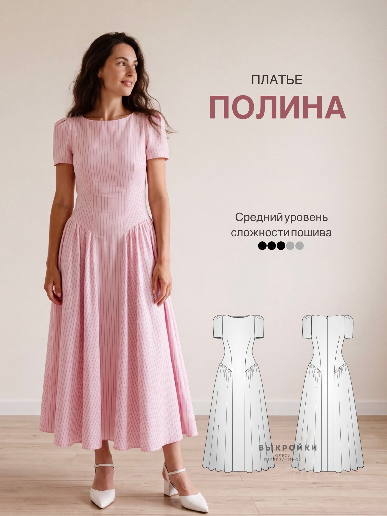 Платье Полина